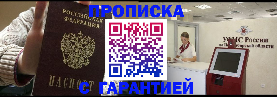 временная регистрация для школы в Кореновске