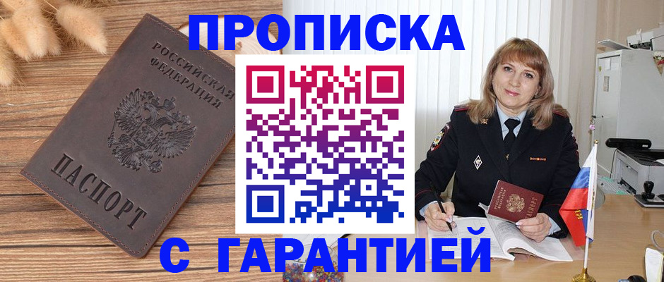 прописка для военкомата в Кореновске
