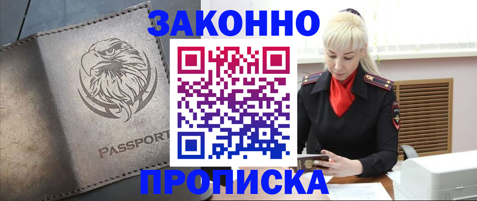прописка в Кореновске