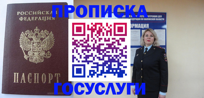 временная прописка в Кореновске