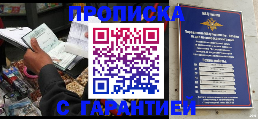 временная прописка в Кореновске