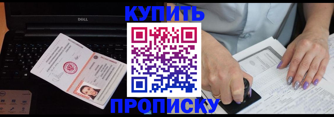 временная прописка в Кореновске