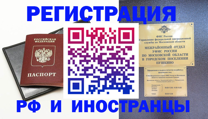 прописка в квартире в Кореновске