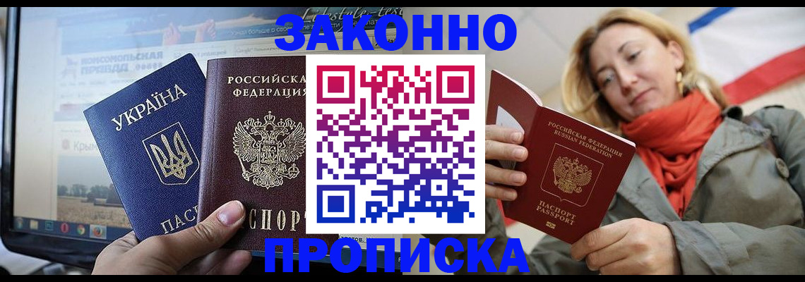 временная регистрация для всех в Кореновске