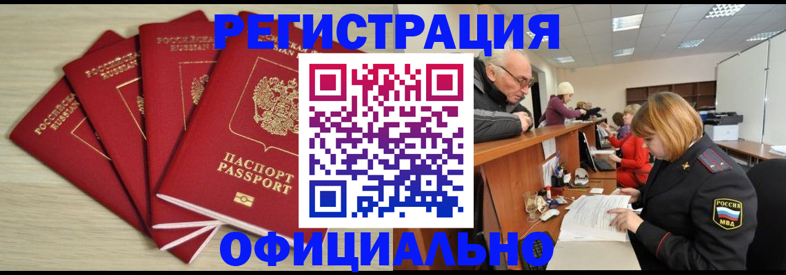 временная регистрация купить в Кореновске