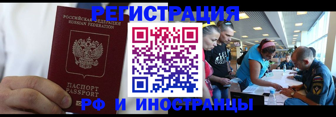 купить прописку в Кореновске